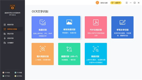 捷速ocr文字識別