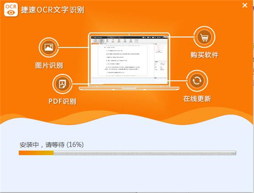 捷速ocr文字識別