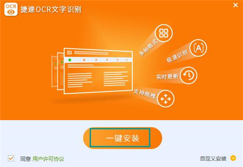 捷速ocr文字識別
