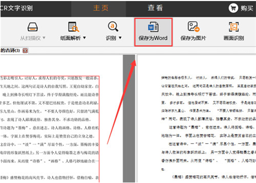 捷速ocr文字識別