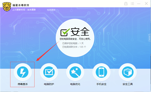 瑞星殺毒軟件