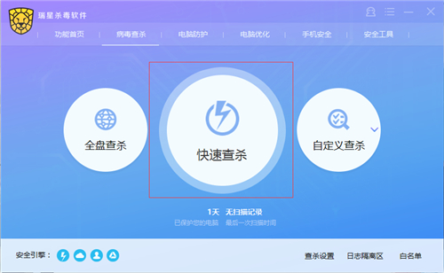 瑞星殺毒軟件