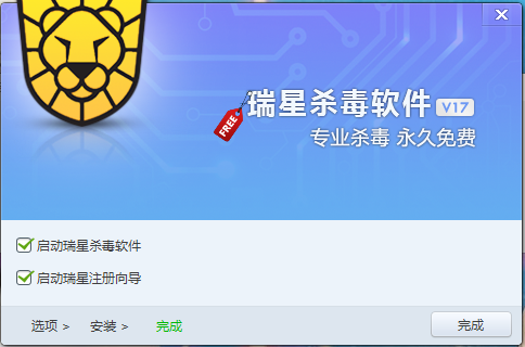 瑞星殺毒軟件