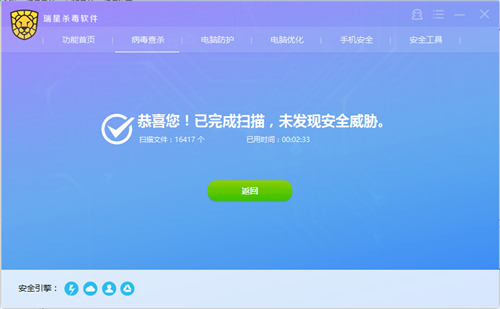 瑞星殺毒軟件