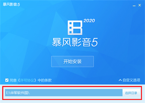 暴風影音