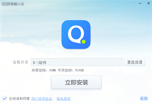 QQ拼音輸入法