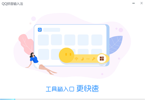 QQ拼音輸入法