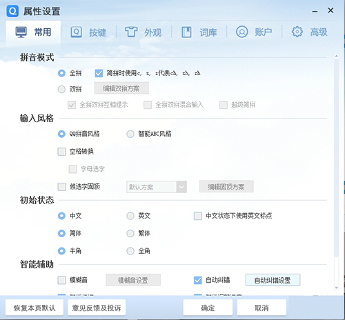 QQ拼音輸入法