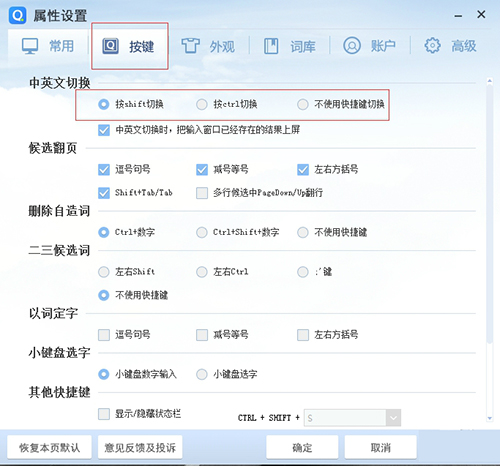 QQ拼音輸入法