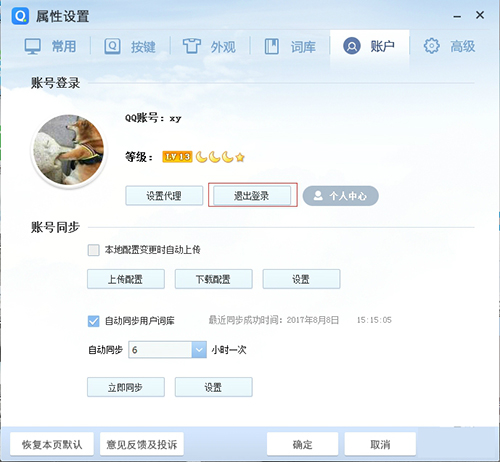 QQ拼音輸入法
