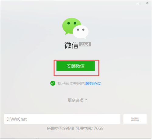 微信