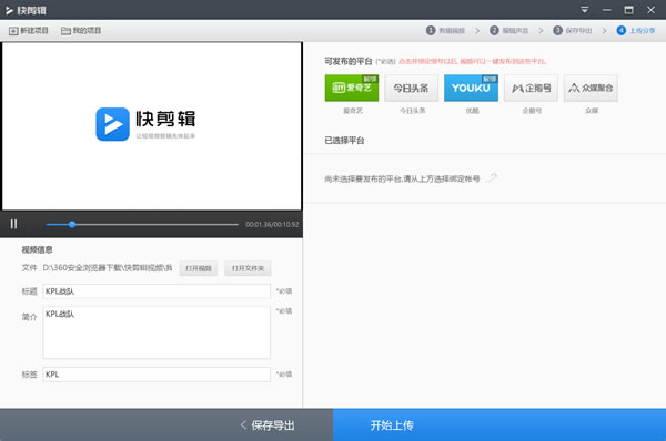 快剪輯