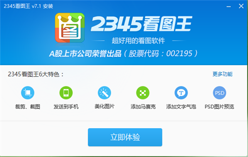 2345看圖王