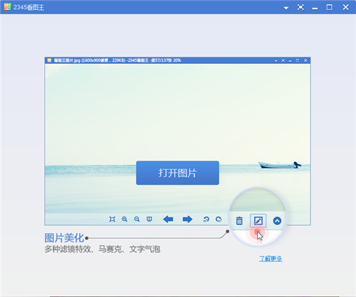 2345看圖王