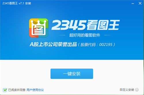 2345看圖王