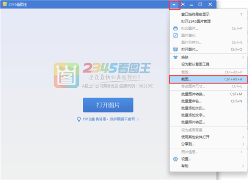 2345看圖王