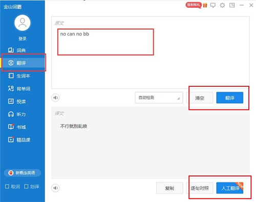 金山詞霸