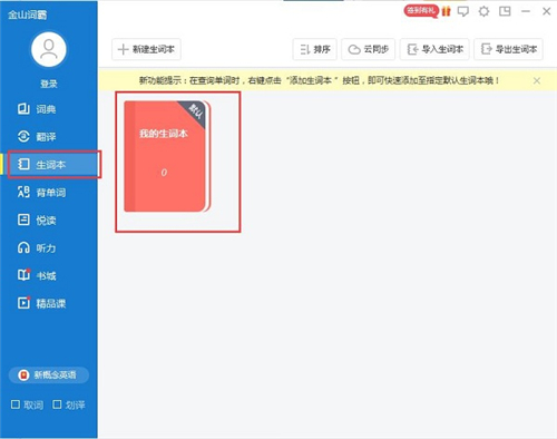 金山詞霸