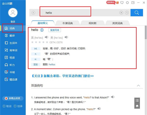 金山詞霸