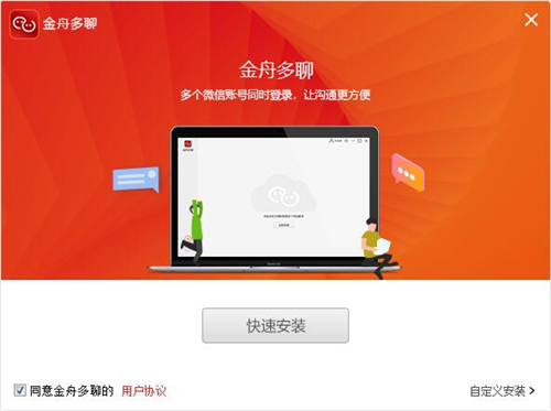 金舟多聊軟件