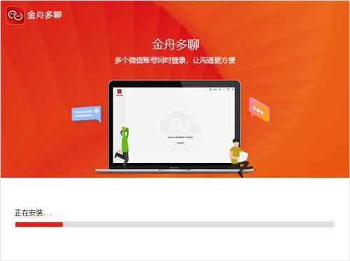 金舟多聊軟件