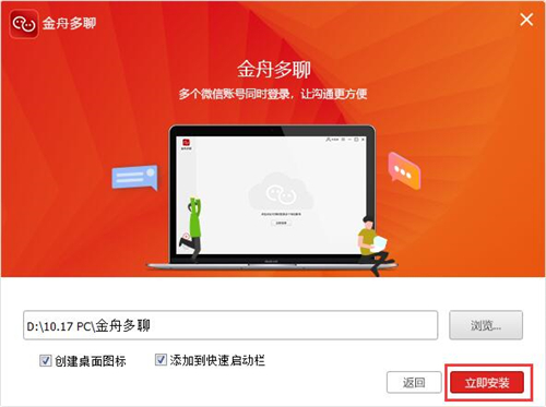 金舟多聊軟件