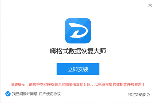 嗨格式數(shù)據恢復大師