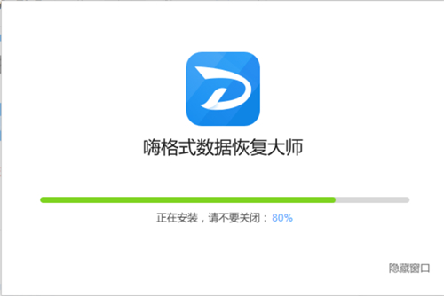 嗨格式數(shù)據恢復大師