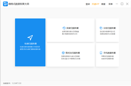 嗨格式數(shù)據恢復大師