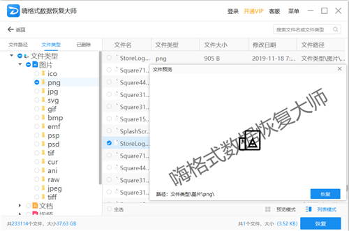 嗨格式數(shù)據恢復大師