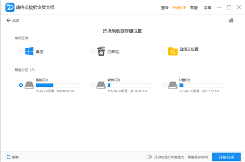 嗨格式數(shù)據恢復大師