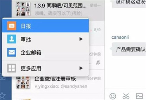 企業(yè)微信