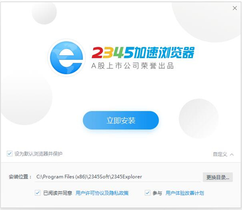 2345加速瀏覽器
