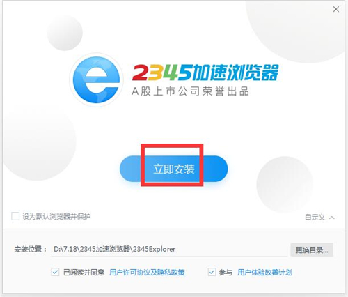 2345加速瀏覽器