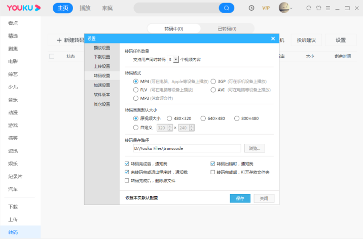 優(yōu)酷視頻