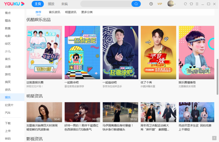優(yōu)酷視頻