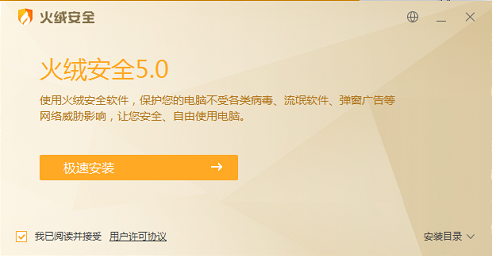火絨安全軟件