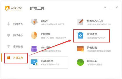 火絨安全軟件