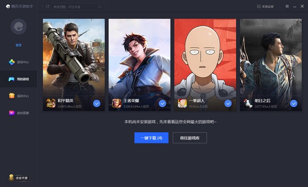 騰訊手游助手