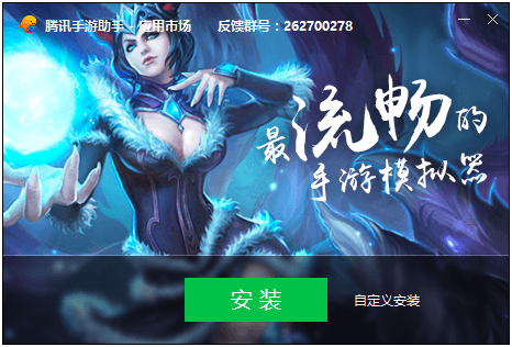 騰訊手游助手