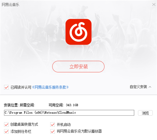 網(wǎng)易云音樂
