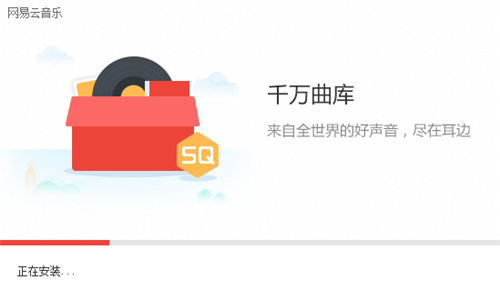 網(wǎng)易云音樂