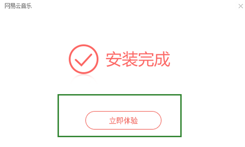 網(wǎng)易云音樂