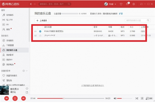 網(wǎng)易云音樂
