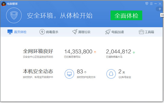 qq安全管家