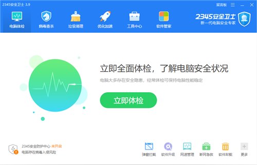 2345安全衛(wèi)士