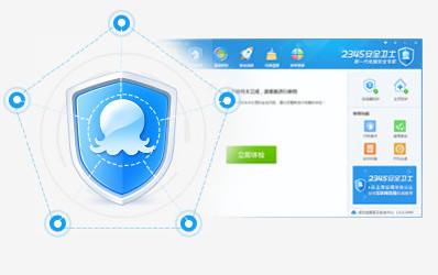 2345安全衛(wèi)士