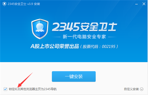 2345安全衛(wèi)士