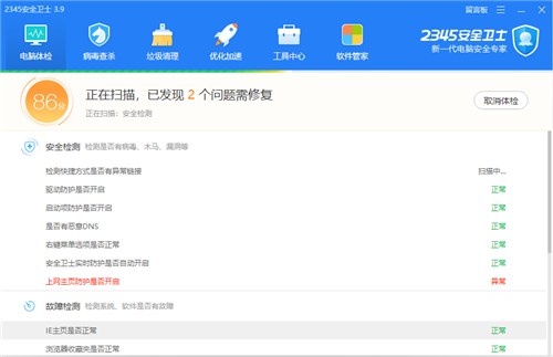 2345安全衛(wèi)士