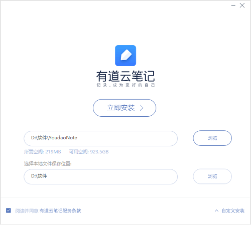 有道云筆記